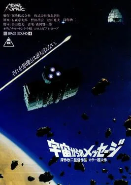 Message from Space poster