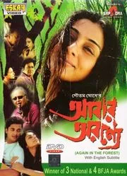 Abar Aranye poster