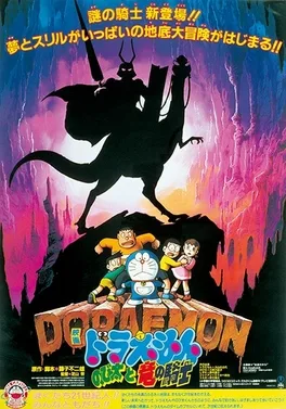 Doraemon: Nobita and the Knights on Dinosaurs poster
