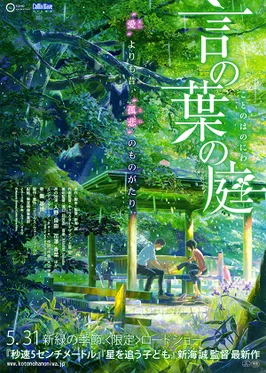 The Garden of Words poster