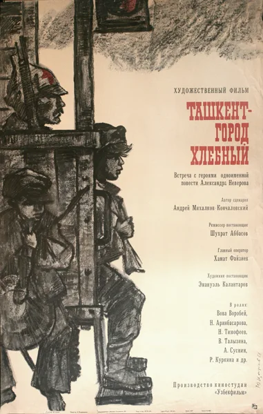 Tashkent - gorod khlebny poster