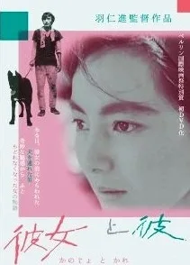 Kanojo to kare poster