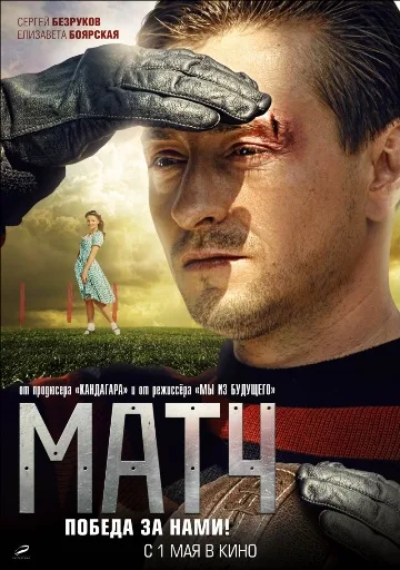 The Game poster