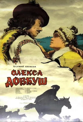 Oleksa Dovbush poster