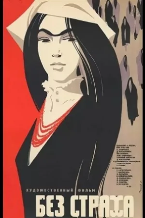 Fearless poster