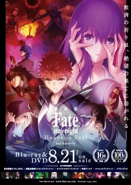 Fate/stay night: Heaven's Feel II. lost butterfly poster
