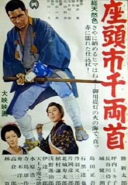 Zatoichi and the Chest of Gold poster