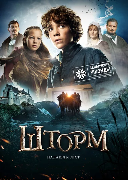 Storm. Letter of fire poster