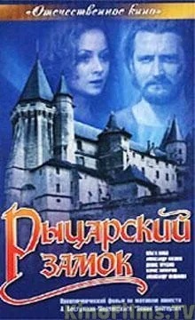 Rytsarskiy Zamok poster