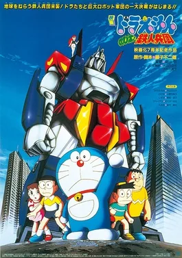 Doraemon: Nobita and the Steel Troops poster