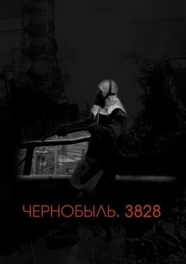 Chornobyl.3828 poster