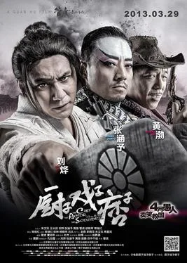 The Chef, the Actor, the Scoundrel poster