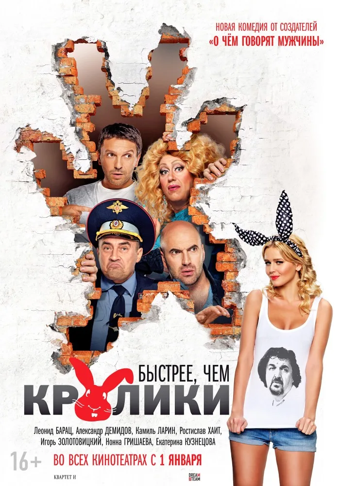 Bystree, chem kroliki poster