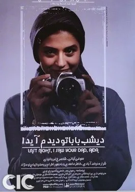 Aida, I Saw Your Dad Last Night poster