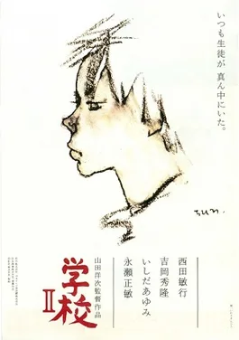 Gakko II poster