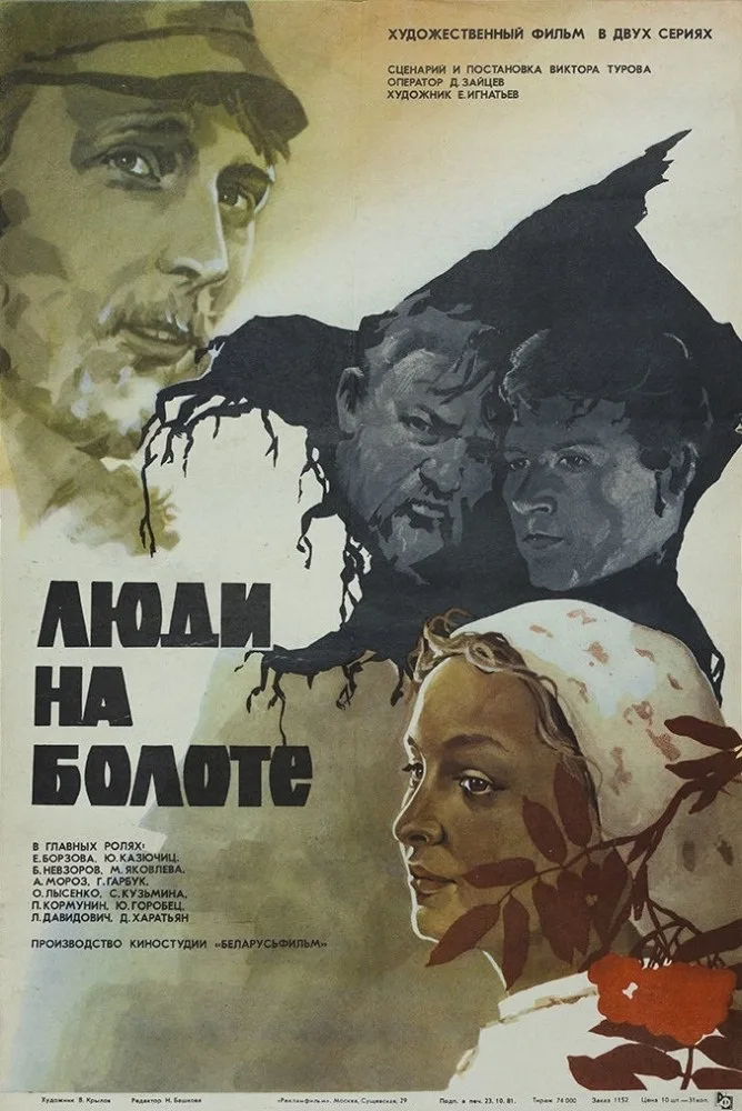 Lyudi na bolote poster