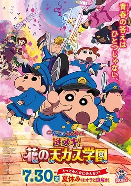 Crayon Shin-chan: Shrouded in Mystery! The Flowers of Tenkasu Academy poster