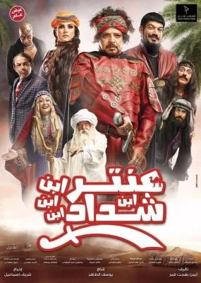 Antar: Son of Shadad poster