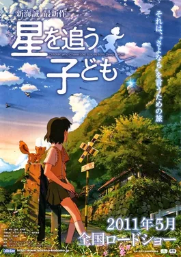 Children Who Chase Lost Voices poster