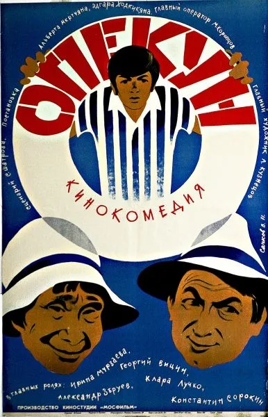 Opekun poster