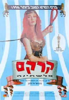 Circus Palestine poster