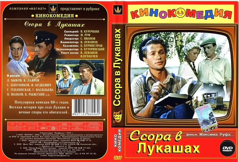Ssora v Lukashakh poster