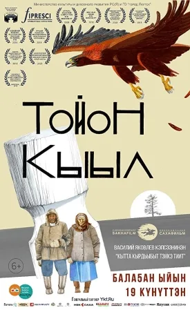 The Lord Eagle poster