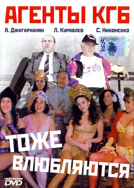 KGB Agents Also Fall in Love poster