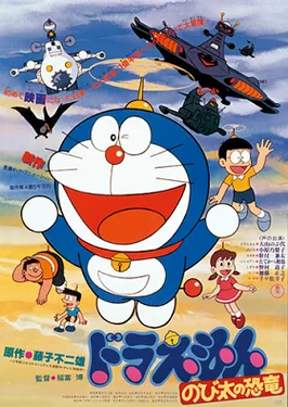 Doraemon: Nobita's Dinosaur poster