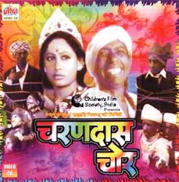 Charandas Chor poster