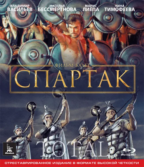 Spartacus poster