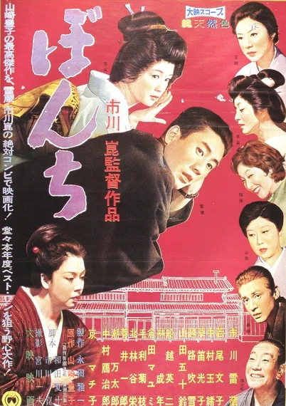 Bonchi poster