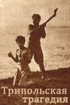 The Trypillia Tragedy poster