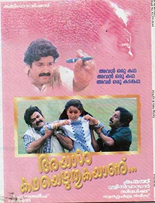 Ayal Kadha Ezhuthukayanu poster