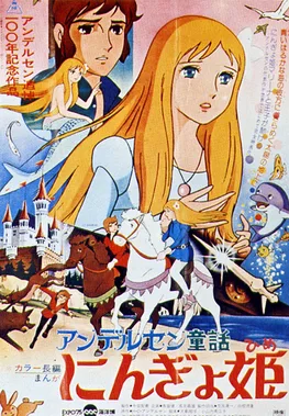 Hans Christian Andersen's The Little Mermaid poster