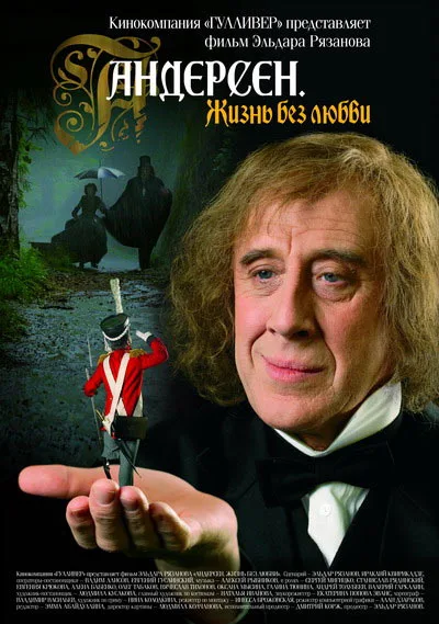 Untitled Eldar Ryazanov/Hans Christian Andersen Project poster