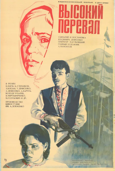 Vysokyy pereval poster