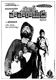 Sardar Papa Rayudu poster