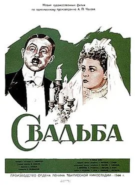 The Wedding poster