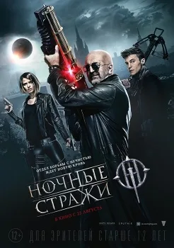 Guardians of the Night – The Vampire War poster