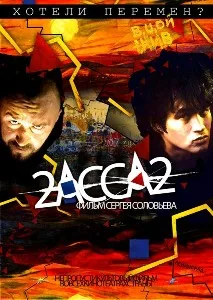 2-Assa-2 poster