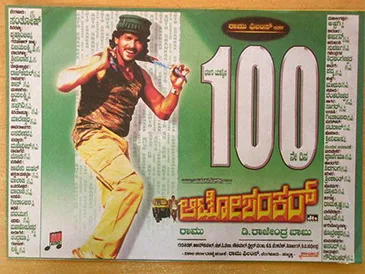 Auto Shankar poster