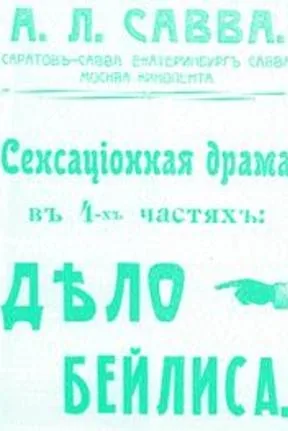 Beilis Affair poster