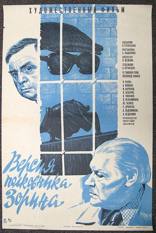 Versiya polkovnika Zorina poster