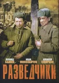 Razvedchiki poster
