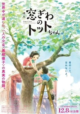 Totto-chan: The Little Girl at the Window poster