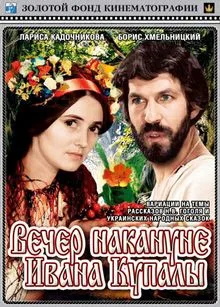 Vechir na Ivana Kupala poster