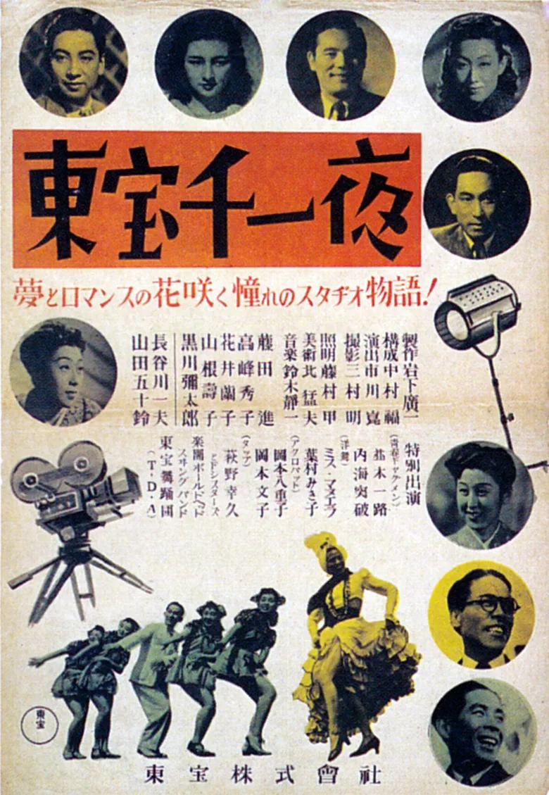 A Thousand and One Nights with Toho poster