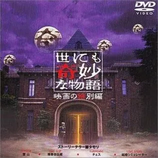 Tales of the Unusual poster