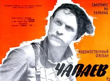 Chapaev poster
